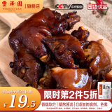 丰泽园（FENGZEYUANFSINCE 1930）肘子熟食 中华老字号北京特产咸肉 酱猪蹄猪头肉烧鸡即食下酒菜 酱香猪蹄200g【香糯软烂】