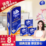 维达（Vinda）有芯卷纸 蓝色经典4层140克*10卷 厚韧 卫生纸厕纸 卷筒纸纸巾