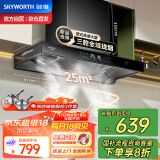 创维（Skyworth）【家电国家补贴20%】抽油烟机家用 欧式顶吸三腔油烟机 25立方大吸力排烟机 高温自清洗Y015