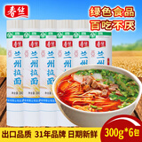 春丝兰州拉面超市同款特色面条方便早餐健康美味速食挂面绿色食品好吃 兰州拉面 300g*6袋 绿色食品