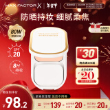 蜜丝佛陀（MAXFACTOR）臻白提亮粉饼定妆遮瑕控油防晒散粉干湿两用自然白10g