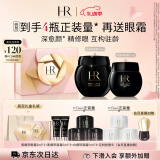 赫莲娜HR黑绷带50+眼霜玻色因面霜护肤品套装礼盒化妆品情人节礼物女友