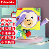 费雪（Fisher-Price）躲猫猫手偶布书 婴幼儿趣味布书宝宝手掌书童玩具生日礼物礼品
