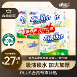 心相印卷纸/厨房用纸【肖战推荐】75节*8卷纸巾食品接触级（整箱销售 ）