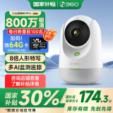 360摄像头9pro 800万云台 家用摄像头 家用监控摄像机 手机远程监控器360度夜视全景 婴儿看护器