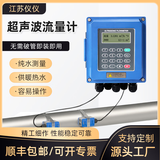 仪仪超声波流量计外夹式手持式外贴式壁挂液体水管道便捷式流量传感器 壁挂式小外夹-整套（DN15-100）