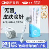 可孚 医用无菌皮肤滚针一次性微针脸部滚轮精华水光导入仪器 0.5mm