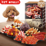 HELLOJOY狗狗零食大礼包800g 宠物零食泰迪幼犬磨牙棒牛肉条鸡肉干鸭肉干