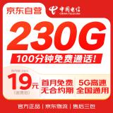 中国电信流量卡全国通用5G长期星卡手机卡移动电话卡非无限纯上网超低月租学生无忧卡