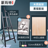 蒙玛特（Mont Marte）素描画架1.65米美术写生实木画板架儿童成人立式画画架子原木制图绘画展架黑色+4kVXD25-SK03