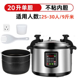 万利达商用电压力锅大容量特大号电高压锅饭店食堂商用电饭煲11-60L智能电脑版 20升/10斤米/20-35人