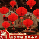 多美忆新年装饰纸灯笼红灯笼大门挂的春节灯笼2026马年过年阳台商场布置