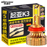 科浦仕适用于起亚K3透镜led大灯13-16-17-18改装远近光超亮汽车led灯泡 起亚K3 12-15款【远光】2支装