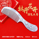 品银居雪花银梳子纯银999足银熟银刮痧银梳送女友送老婆生日礼物 纪念日 大号银梳牡丹花开（约100g）