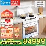 美的（Midea）【晴空白色FX75】集成灶一体式 蒸烤一体机 变频油烟机 蒸汽洗 大容量蒸烤炸 75公分小尺寸 天然气