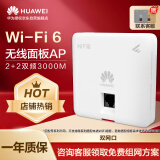 华为wifi6无线ap面板 双GE电口 11ax室内型 2+2千兆双频 5g家用企业级3000M智能天线无缝漫游组网