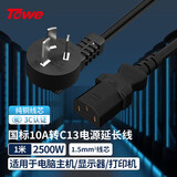 TOWE同为10A电脑/服务器/打印机国标电源线10A转C13电源线三芯品字型1.5平 1M 弯插头电源线