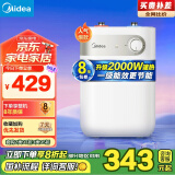 美的（Midea）【8年质保】迷你小厨宝电热水器5升储水式家用厨房一级能效2000W以旧换新国家补贴F05-20A1C(ES) 