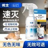 优士40%呋虫胺跳蚤药灭蟑螂杀虫剂家用蟑螂药喷雾非无毒宠物猫狗15g
