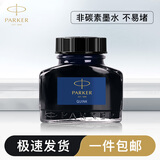 派克（PARKER） 墨水原装钢笔非碳素墨水 不堵塞笔尖单瓶 笔芯配件 派克墨水-蓝黑色57ml