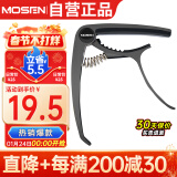 莫森（MOSEN）MS-31P变调夹 吉他尤克里里大抓手式 专用变调夹调音夹 银黑色