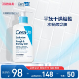 适乐肤（CeraVe）水杨酸乳霜237ml(保湿修护身体乳液疏通毛孔改善粗糙男女护肤品)