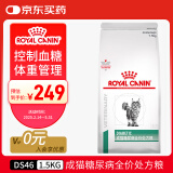 皇家处方猫粮DS46糖尿病成猫猫粮调血糖皇家猫粮全价处方猫粮1.5KG