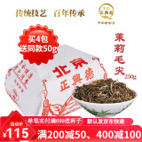 牛街正興徳（Niujie Zhengxingde）2024新茶中华老字号茉莉花茶叶浓香型茉莉毛尖散装纸包传统包250g