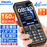 飞利浦（PHILIPS）E6510 老年人手机4G全网通老 超长待机大电池大屏大声大字老人智能直板按键三防学生功能机 星空黑