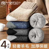 莫代尔男士袜子男秋冬季毛圈袜加绒特厚含羊毛棉袜保暖雪地袜中筒地板袜 羊毛袜混色4双装 均码