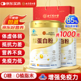 同仁堂蛋白粉500g*2桶礼盒 蛋白粉老年人增强免疫力补充营养 乳清蛋白粉