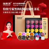 福东海 陈皮化橘红雪菊黑枸杞茶300克小罐礼盒-20罐养生茶送长辈礼品
