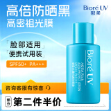 碧柔（Biore）水膜轻透防晒液（体验装）10ml SPF50+ PA+++防晒霜