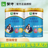 蒙牛中老年多维高钙奶粉 悠瑞骨宜 800g*2罐 【大日期】