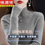 恒源祥100%纯羊毛衫女秋冬加厚打底衫毛衣百搭羊毛修身内搭半高领针织衫 中灰色   M 100-110斤
