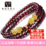 雅福莱珠宝（YAFUL JEWELRY）黄金貔貅转运珠手链3D硬金石榴石女士手镯足金999招财貔恘手串 貔貅戏金珠+三圈5MM优质石榴石