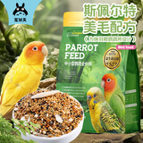 宠尚天 鹦鹉饲料鹦鹉鸟食文鸟牡丹玄粮营养鸟饲料鸟类用品 【两包价】综合营养鹦鹉粮