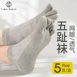 棉十三五指袜子男短袜新疆棉网眼夏季透气薄款抗菌防臭分趾短筒5双