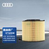 奥迪（AUDI）原厂空气滤清器/空气滤芯 A4L 2.0T 高功率（匹配咨询客服）