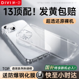 第一卫 DIVI【官 方 正 品丨配钢化膜】适用苹果13手机壳iphone13保护套镜头全包硅胶透明超薄气囊防摔软壳