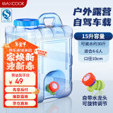 美厨（maxcook）纯净水桶 矿泉水桶饮水桶 带龙头15L 自驾游手提户外 方形MCX1863