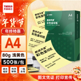 天章 （TANGO）A4 80g浅黄色彩色复印纸 软卡纸打印纸非厚卡纸 儿童手工DIY折纸彩纸 体检报告凭证打印 500张/包