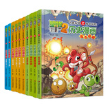 植物大战僵尸2武器秘密历史漫画（套装1-10册）六一儿童节礼物女孩男孩