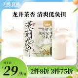九阳豆浆茉莉龙井豆乳茶10条*20g0蔗糖添加奶茶高植物蛋白