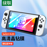 绿联 适用Switch OLED钢化膜配件通用2021任天堂Nintendo主机屏幕防指纹超薄高清保护膜