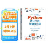 Python统计分析基础及实践 比SPSS更简单比R语言更好学 案例丰富赠送全部源代码 利用python进行数据分析入门书数据处理大数据时代机器学习深度学习基础技能