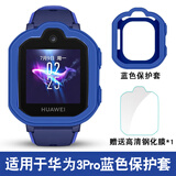 润哲适用华为儿童电话手表3Pro超能版4X新耀款荣耀小K2保护壳4Pro/5XPro/3/3S/5/5pro保护套 华为3Pro/超能版【蓝色保护套】贈高清钢化膜1片