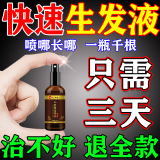 仁和匠心生发育发液防脱发育发浓密增长液米诺药剂快速生发男女士专用 地尔单盒【一瓶2000根】多买多送