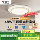 公牛（BULL）LED吸顶灯MX-E048B-BS三段调光卧室灯(M16-C)48W圆环水晶边