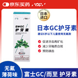 GC 护牙素 日本进口不含氟正畸白斑脱矿防蛀牙 不含氟薄荷味 40g